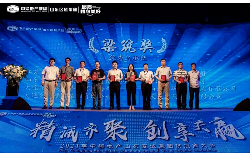 山東天華建筑安裝有限公司榮獲“優(yōu)秀總承包—梁筑獎”