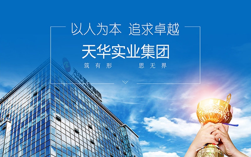 喜報(bào)：天華建安五項(xiàng)工程入選！全省房屋市政施工安全文明標(biāo)準(zhǔn)化工地公布！