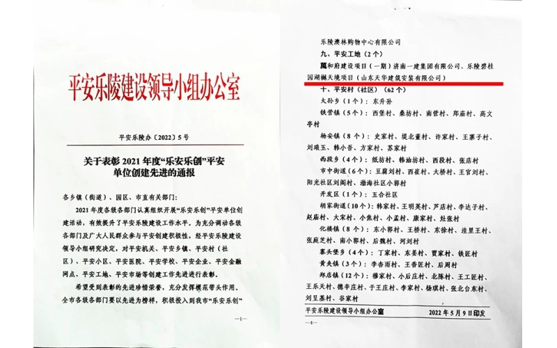 點贊 - 為平安樂陵貢獻(xiàn)天華力量 ！