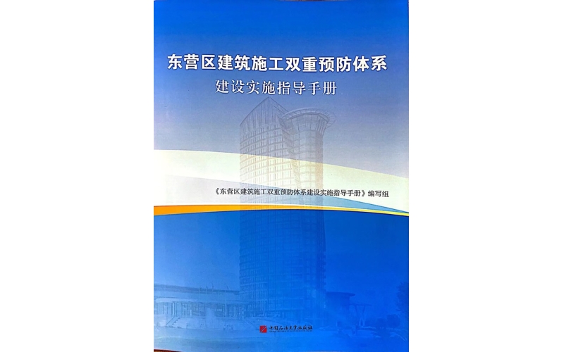 天華實業(yè)集團主編出版兩部安全指導手冊