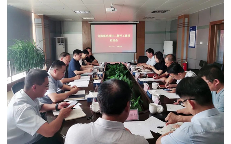 富海觀岳項目二期開工建設(shè)啟動會順利召開