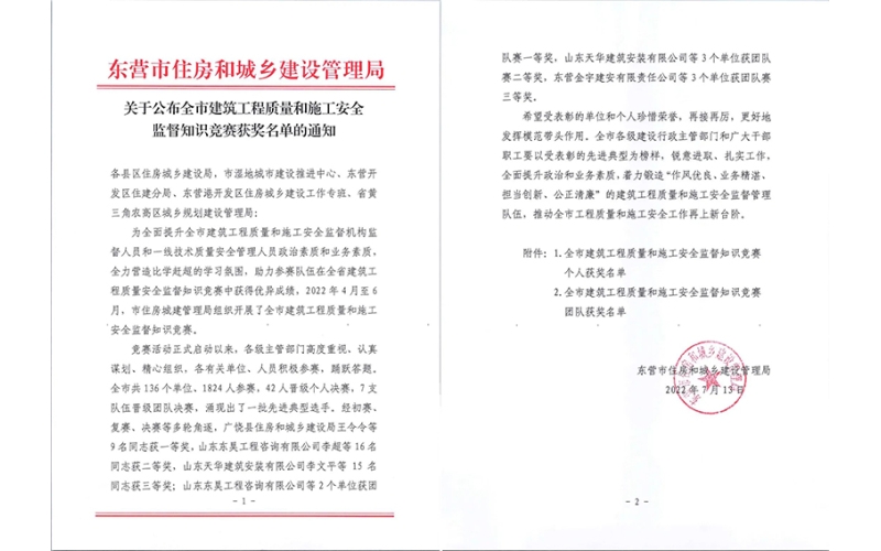 喜報 - 天華實業(yè)集團在全市“建筑工程質(zhì)量和施工安全監(jiān)督知識競賽”中獲佳績