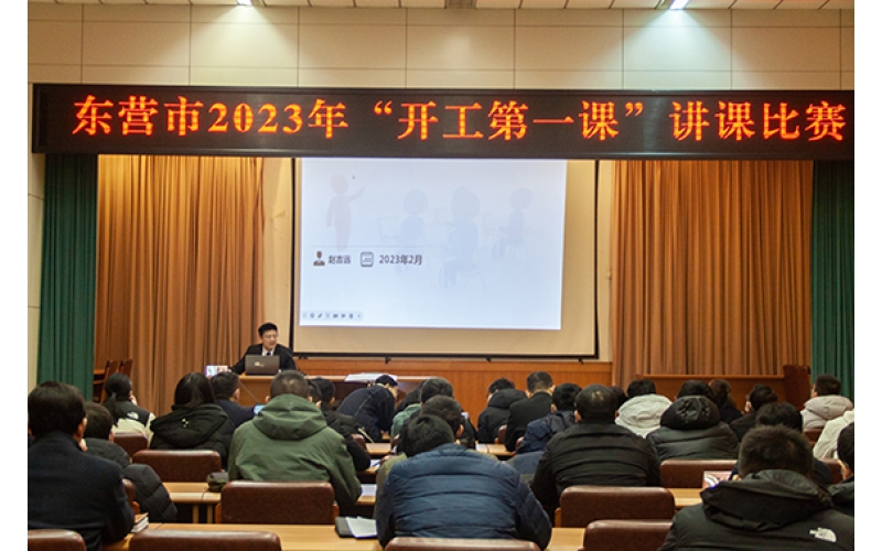 捷報(bào) - 天華實(shí)業(yè)集團(tuán)在東營(yíng)市住房城鄉(xiāng)建設(shè)系統(tǒng)“開(kāi)工第一課”講課比賽中獲佳績(jī)