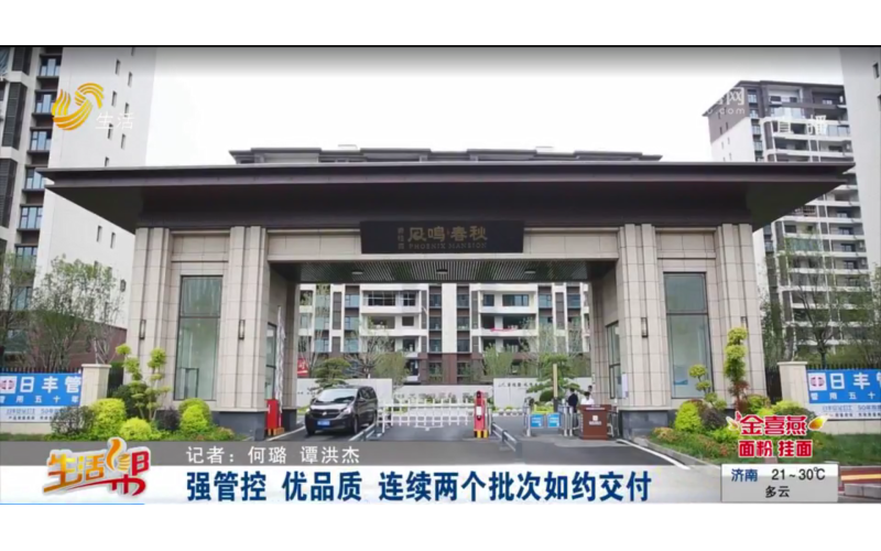 轉載：生活幫丨碧桂園鳳鳴春秋如期交付 業(yè)主喜收新房忙裝修