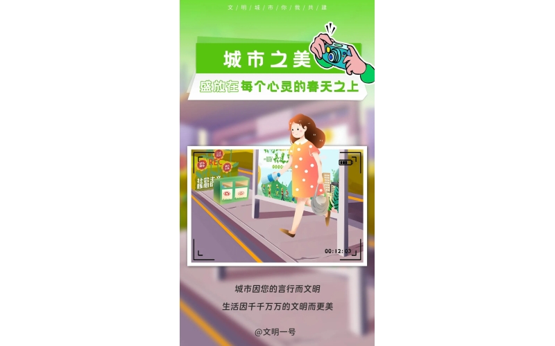 公益廣告 - 文明城市之美，究竟美在何處？