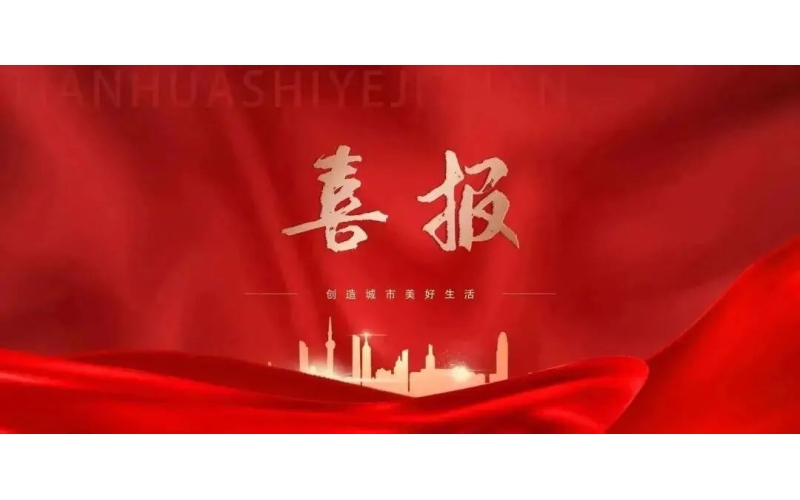 載譽(yù)前行 振奮人心丨天華實(shí)業(yè)集團(tuán)承建“吾悅首府項(xiàng)目”榮獲“2023年建設(shè)工程項(xiàng)目施工工地安全生產(chǎn)標(biāo)準(zhǔn)化學(xué)習(xí)交流項(xiàng)目”稱號(hào)