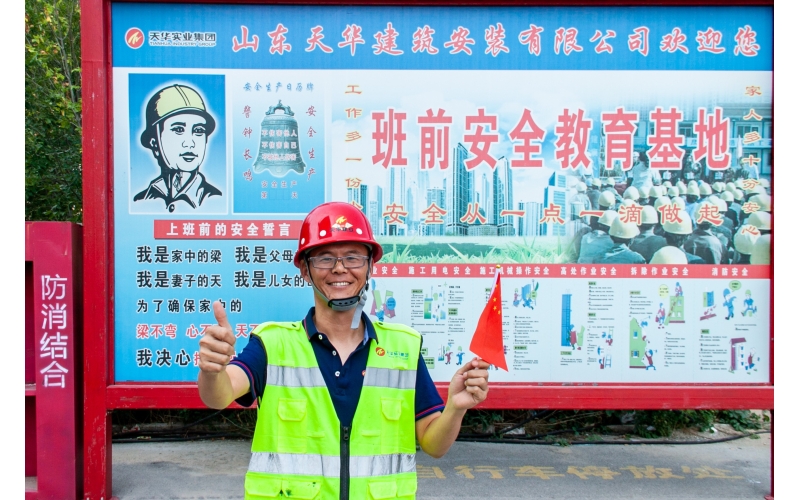 【天華人】一腔熱血與腳踏實(shí)地——說出我的工地故事（三）